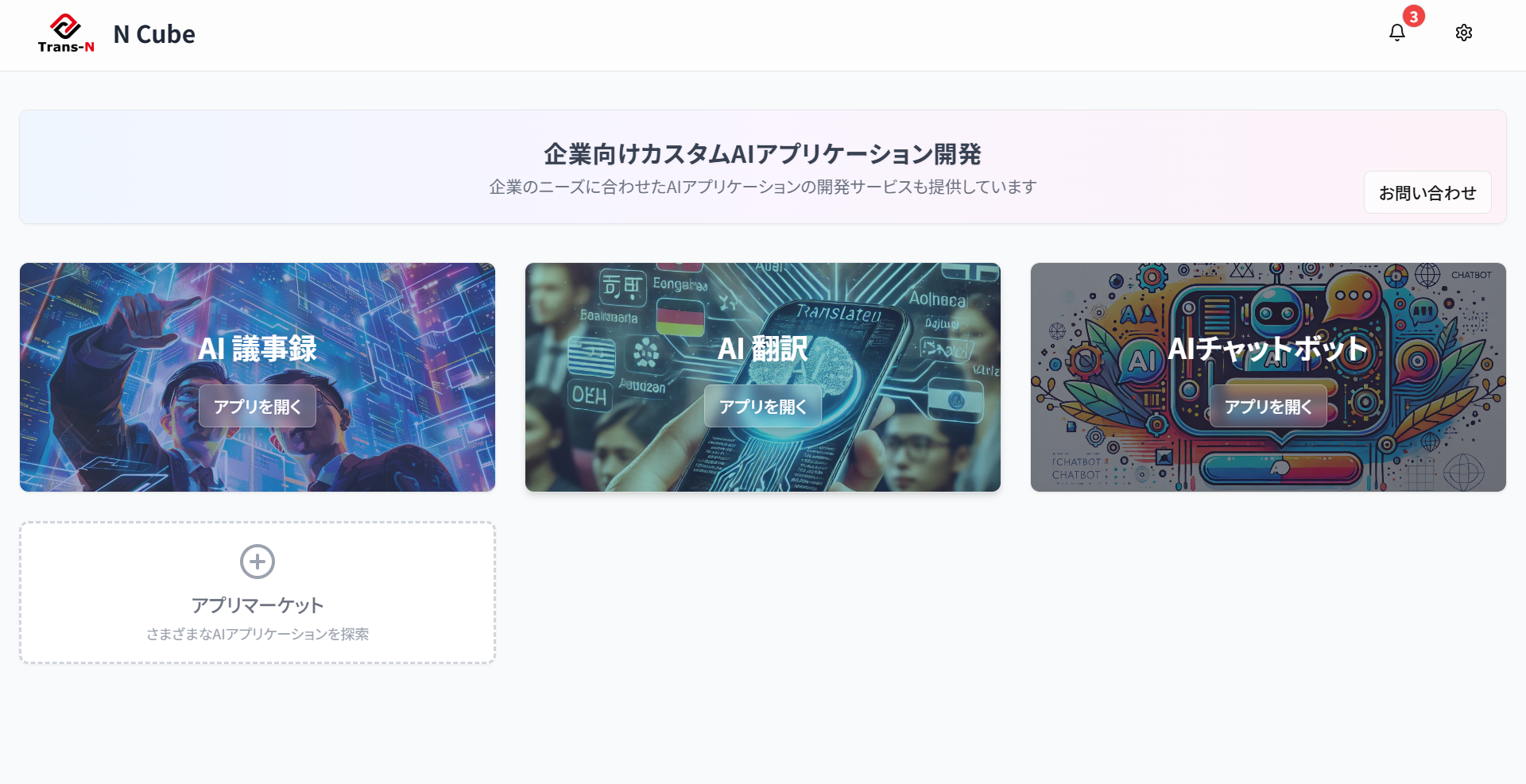 N-Cube UI Overview