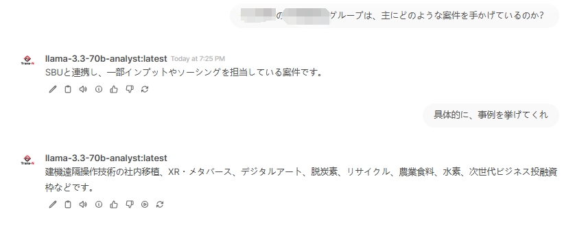 業務引継ぎモデルの実際の回答例