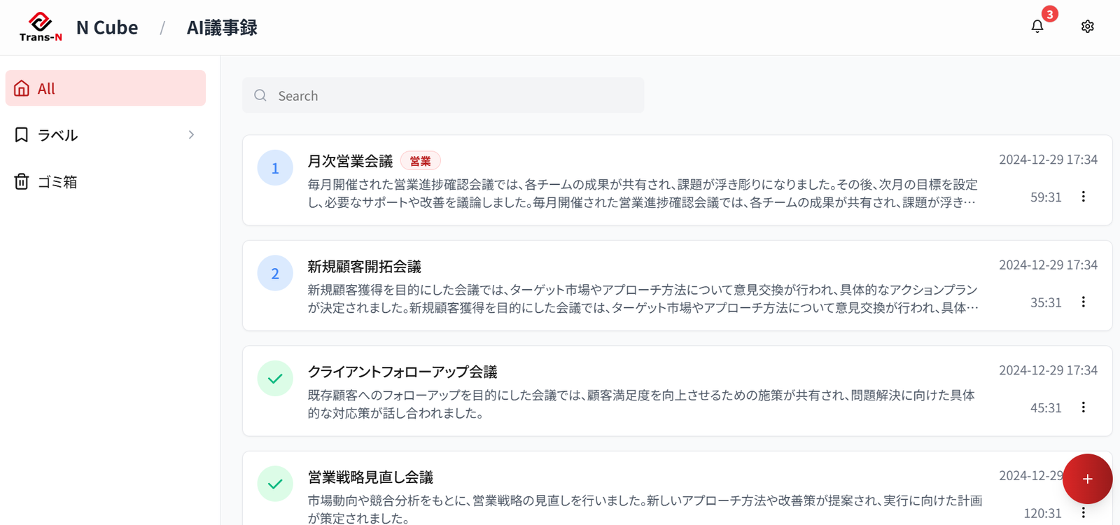 N-Note タスク一覧画面